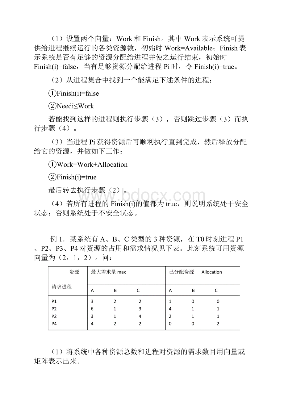 银行家算法习题.docx_第3页