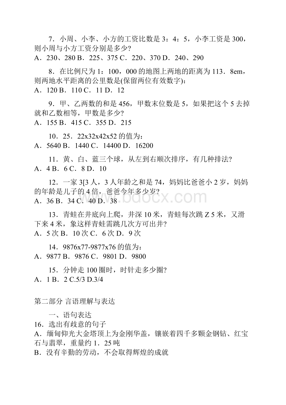 公务员考试行政职业能力倾向模拟试题五含答案.docx_第2页