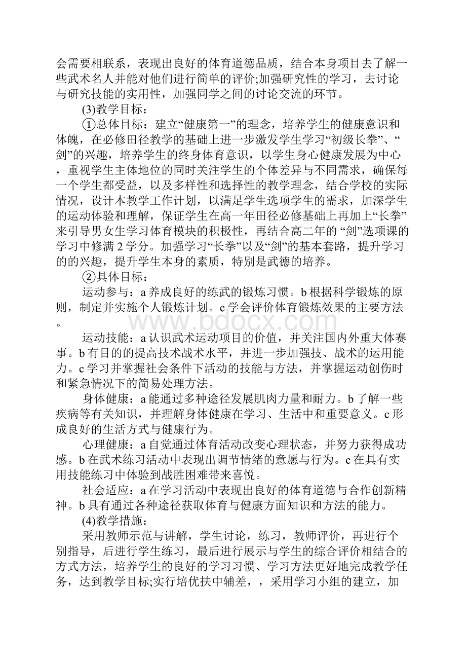 小学体育教师学期工作计划.docx_第2页