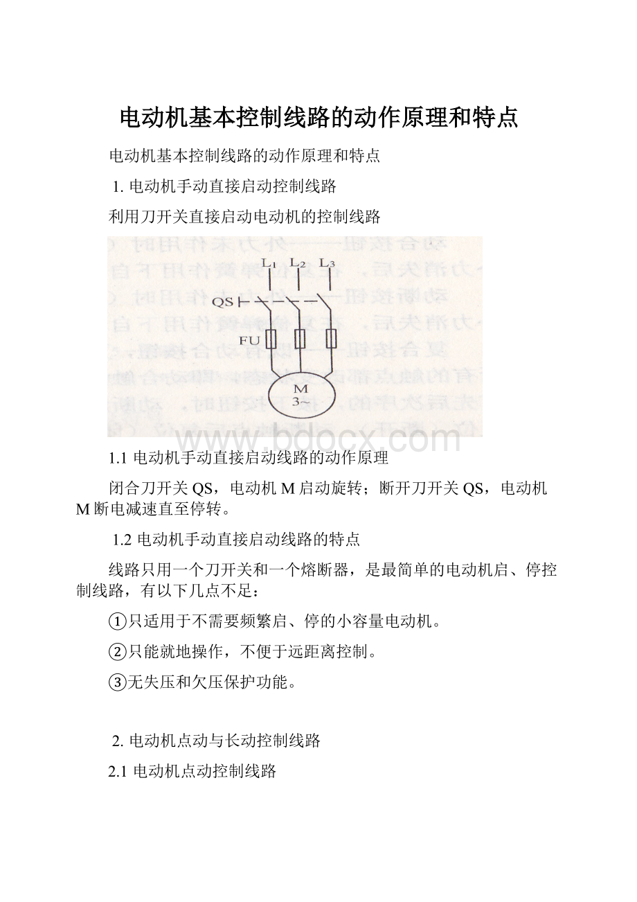 电动机基本控制线路的动作原理和特点.docx_第1页