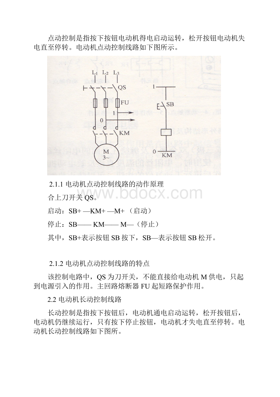 电动机基本控制线路的动作原理和特点.docx_第2页