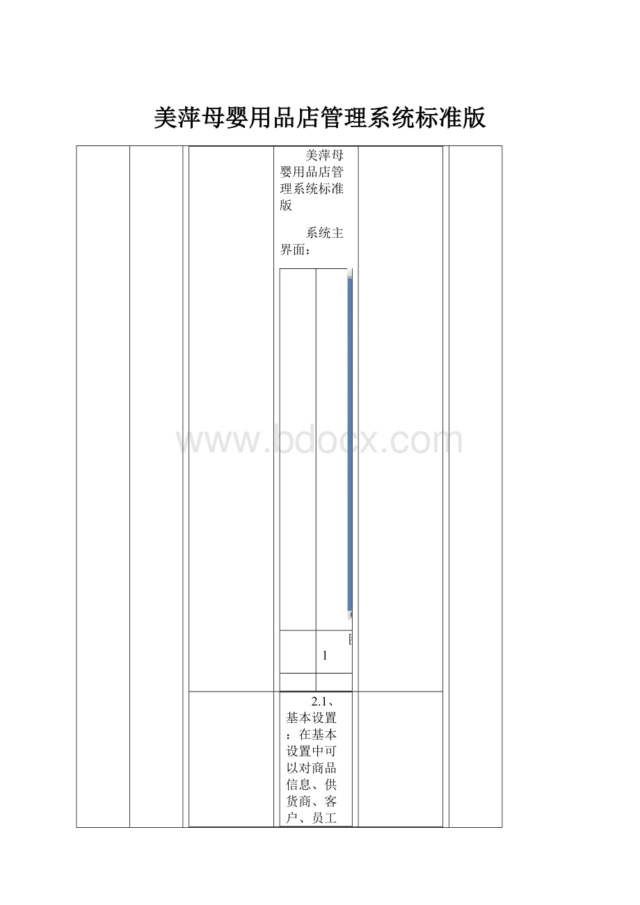 美萍母婴用品店管理系统标准版.docx