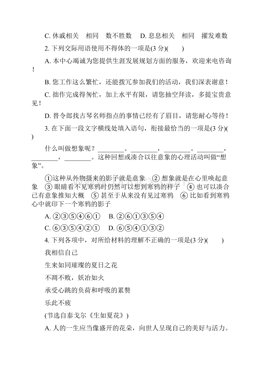 江苏省七市南通泰州扬州徐州淮安宿迁连云港届高三第三次调研考试语文附答案.docx_第2页