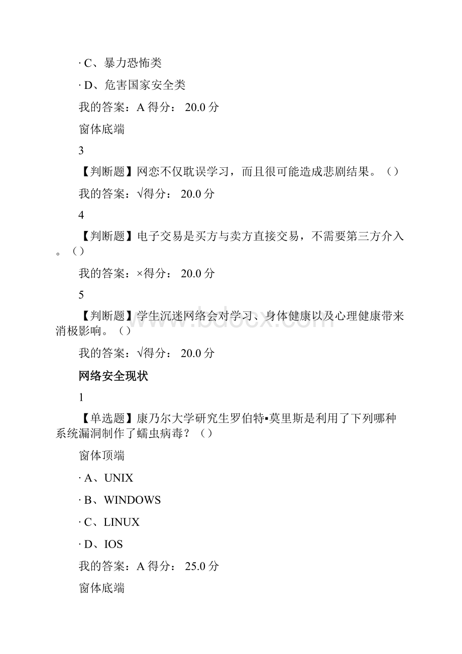 大学生安全教育8课后答案.docx_第3页