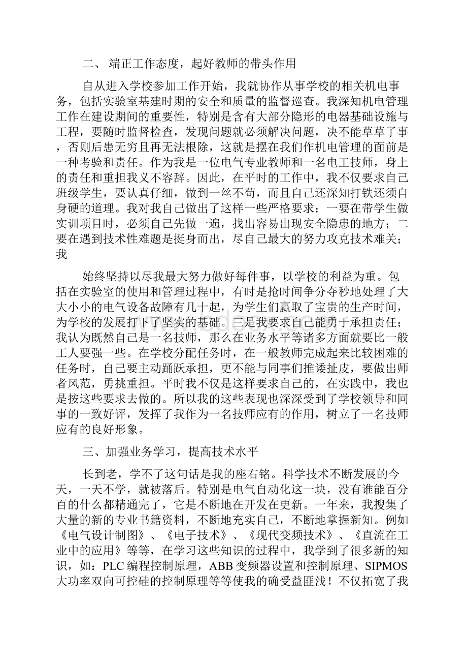 电工高级工工作计划总结.docx_第2页