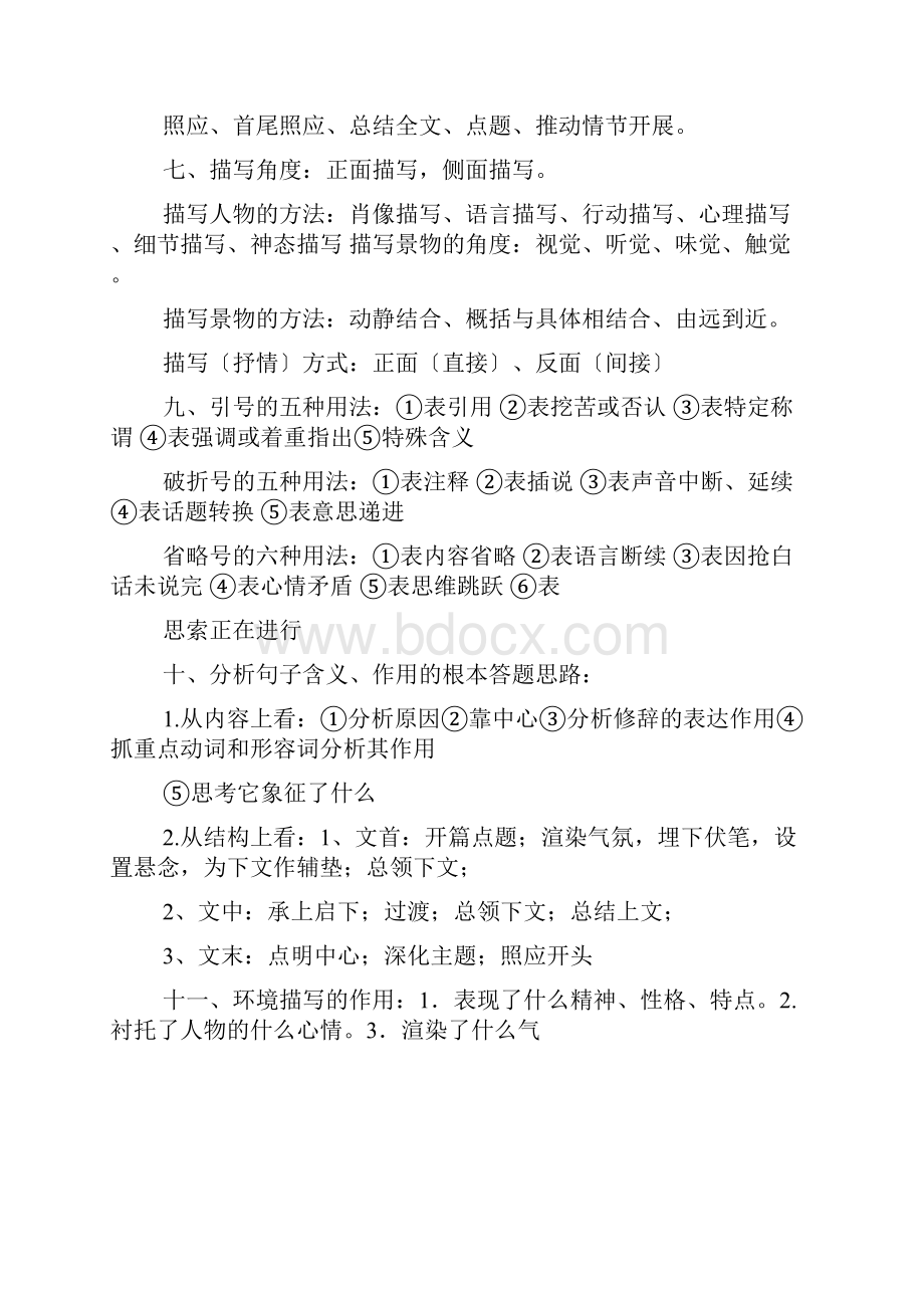 最新初中语文阅读理解教案.docx_第2页