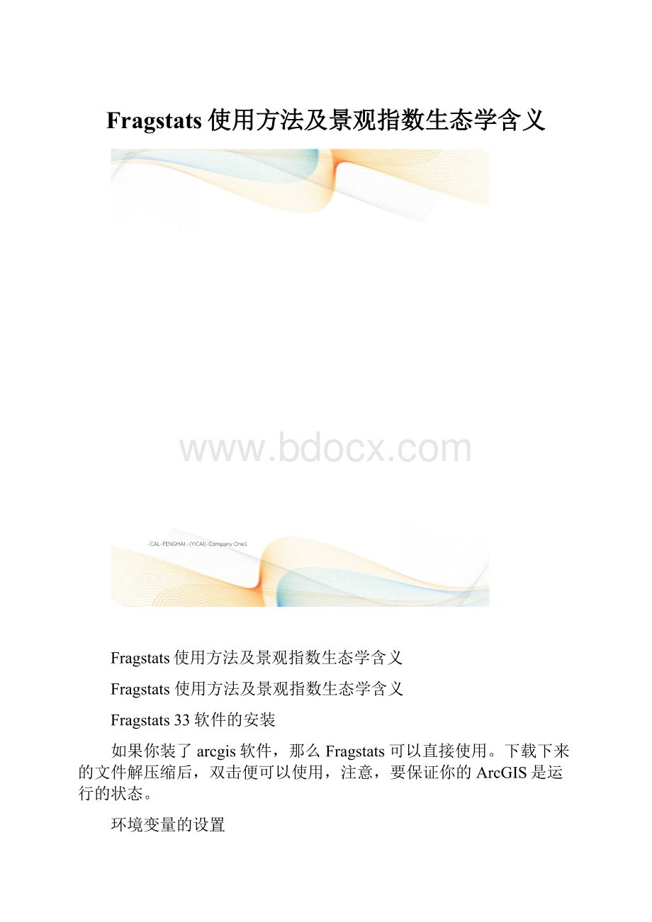 Fragstats使用方法及景观指数生态学含义.docx_第1页