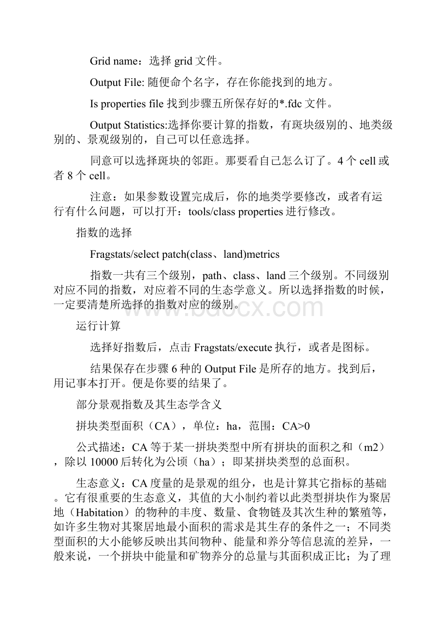 Fragstats使用方法及景观指数生态学含义.docx_第3页