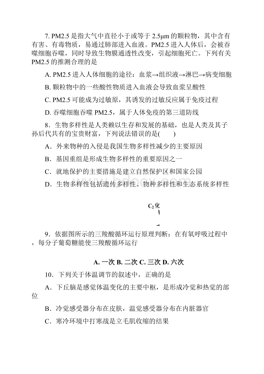 届上海市徐汇区高三学习能力诊断二模生物试题及答案.docx_第3页