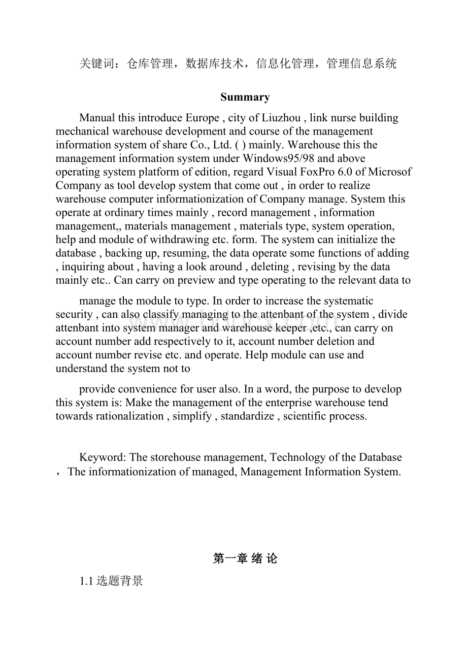 计算机系论文企业仓库管理系统.docx_第3页