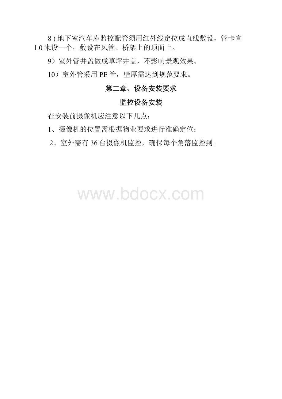 智能化工程技术交底.docx_第2页