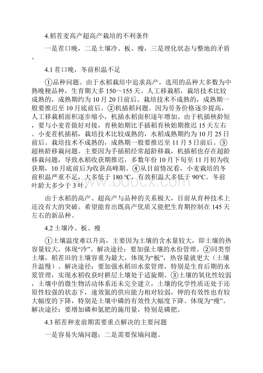 稻茬麦高产超高产栽培技术.docx_第3页