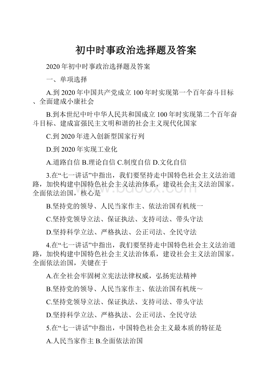 初中时事政治选择题及答案.docx_第1页