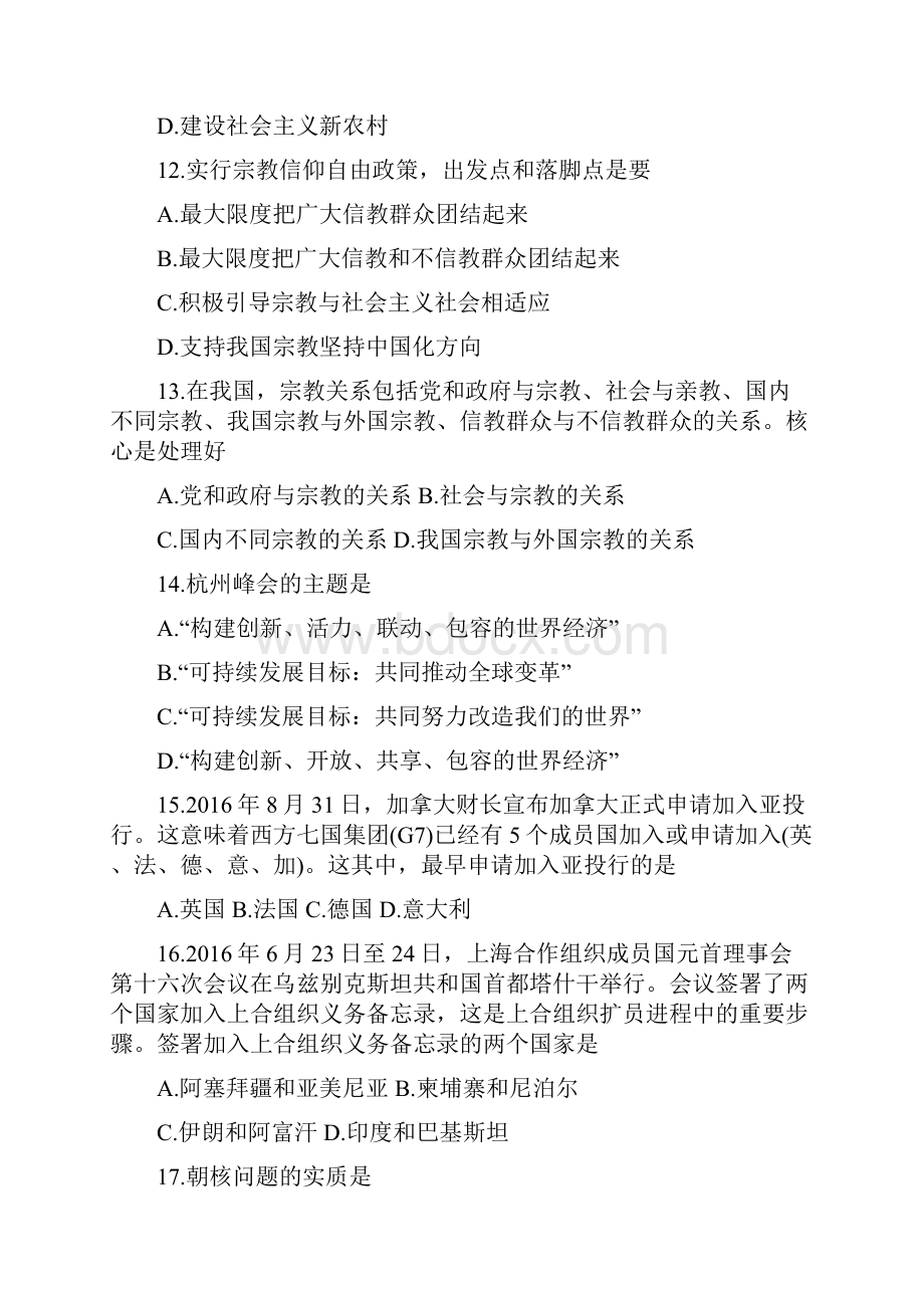 初中时事政治选择题及答案.docx_第3页