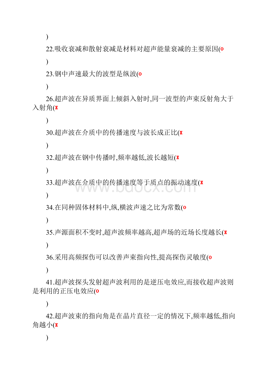 无损检测考试题库116.docx_第2页