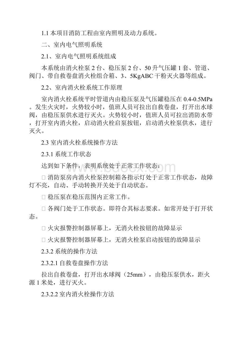 会所电气系统操作维修手册.docx_第2页