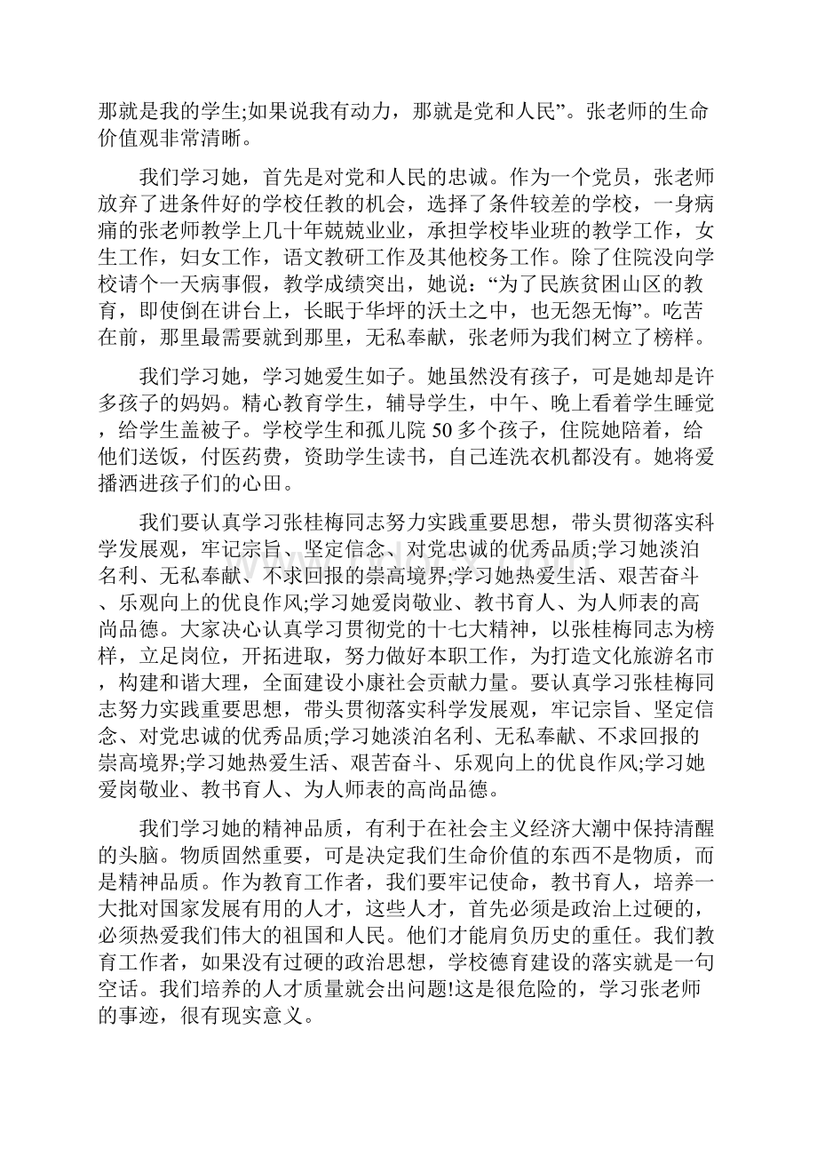 张桂梅先进事迹学习心得大全5篇.docx_第2页