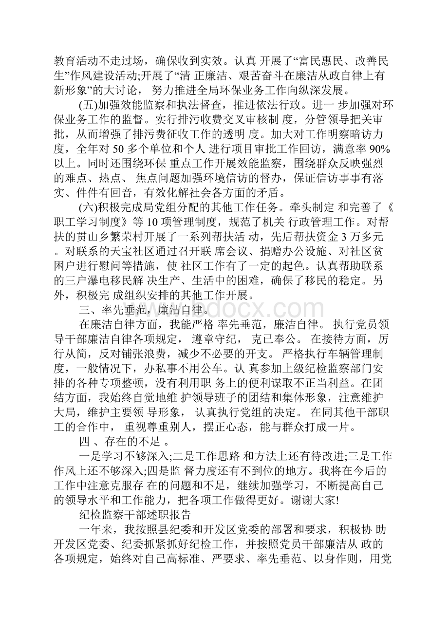 纪检监察干部述职报告.docx_第2页