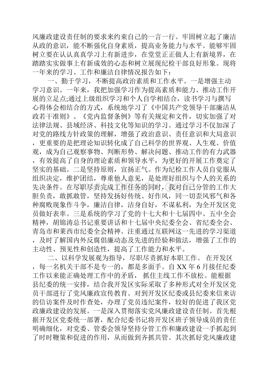 纪检监察干部述职报告.docx_第3页