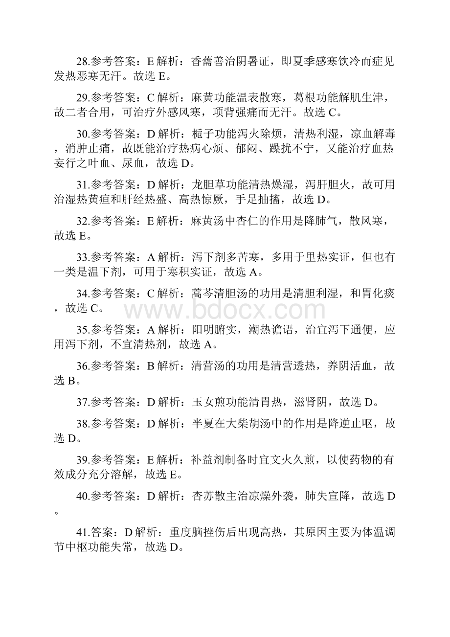 中西医结合执业助理医师自测模拟套题答案打印版.docx_第3页