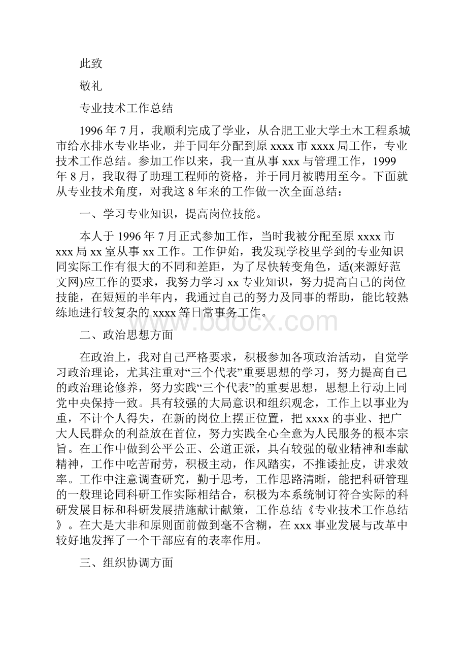 专业技术工作总结报告范例.docx_第3页