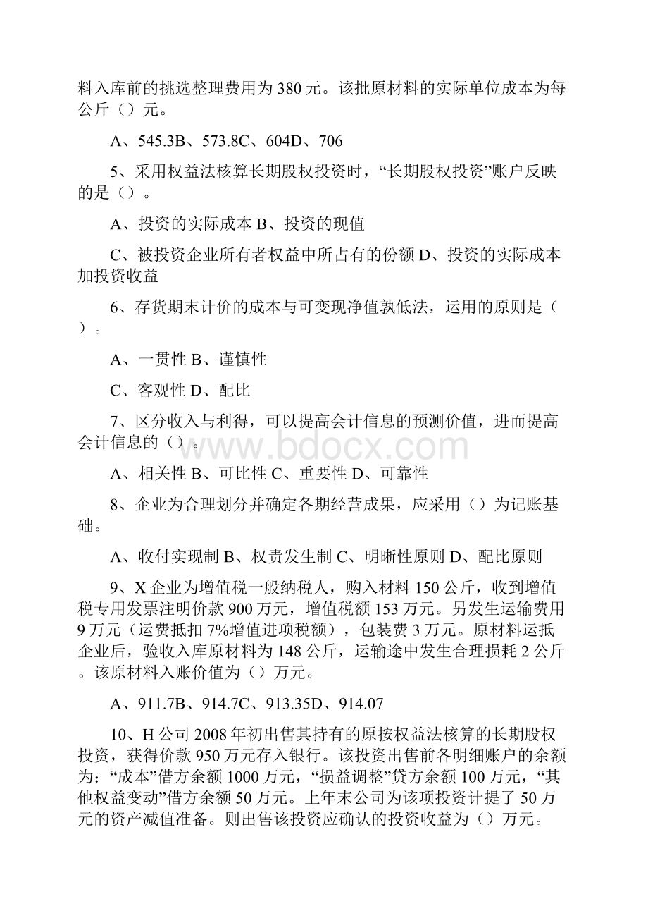 财务管理财务分析财务会计与单项管理知识分析选择题.docx_第2页