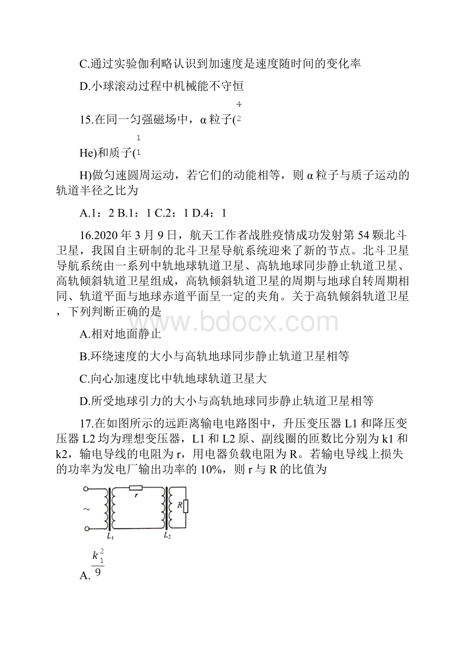 届高三物理份教学质量测评试题含答案.docx_第2页