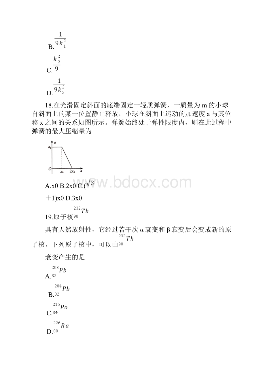 届高三物理份教学质量测评试题含答案.docx_第3页