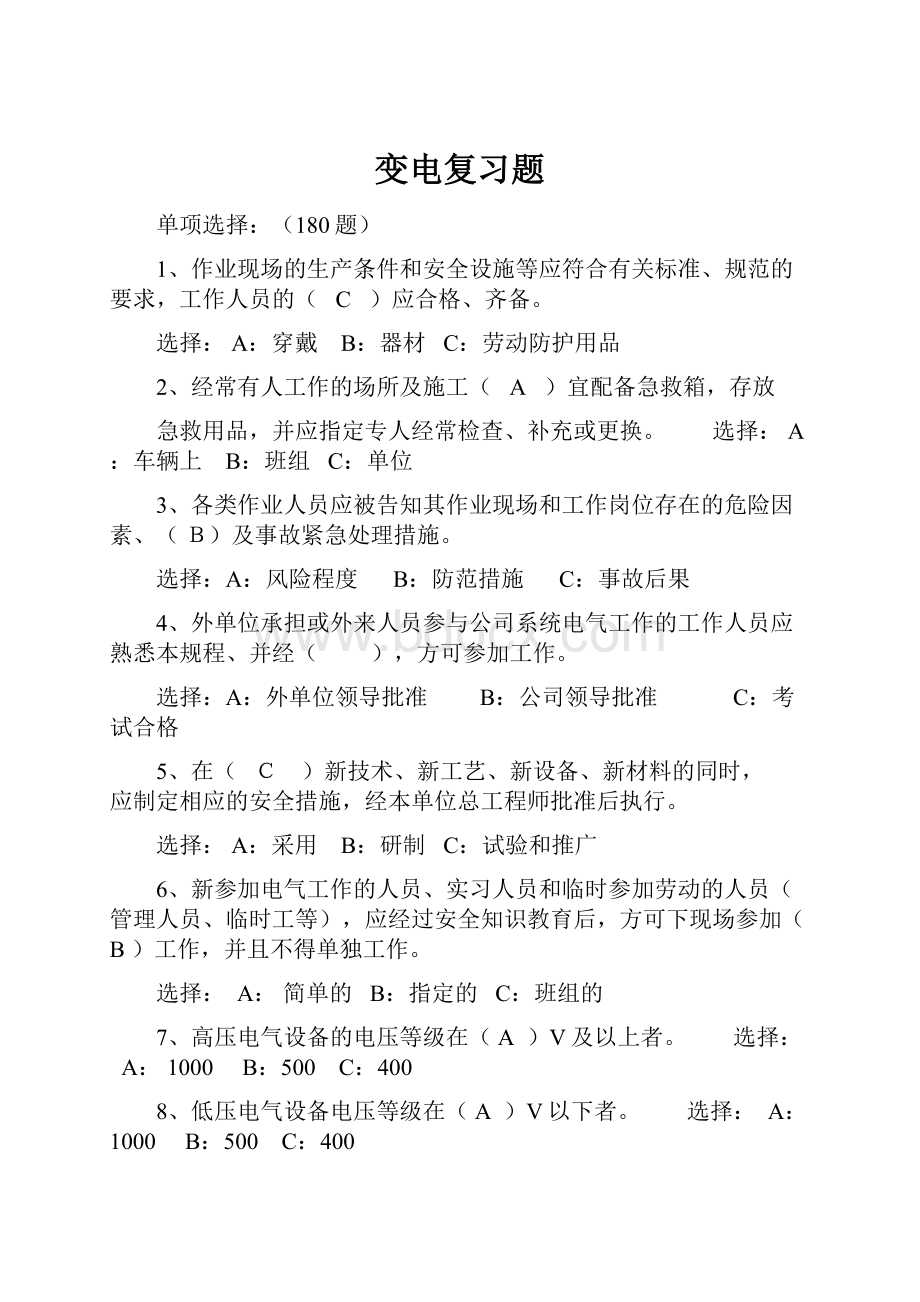 变电复习题.docx_第1页