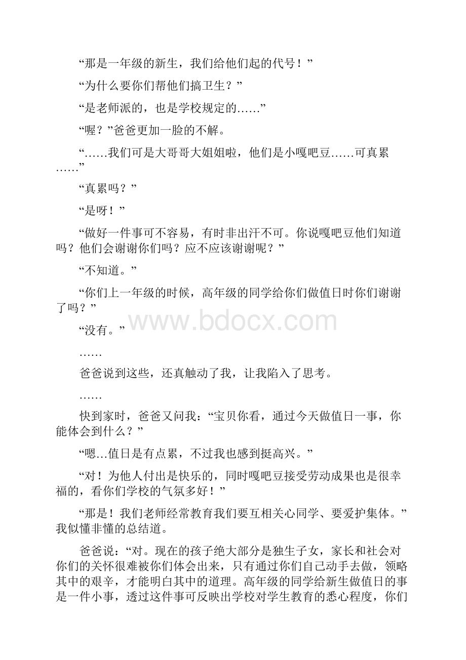 幸福教育论.docx_第3页