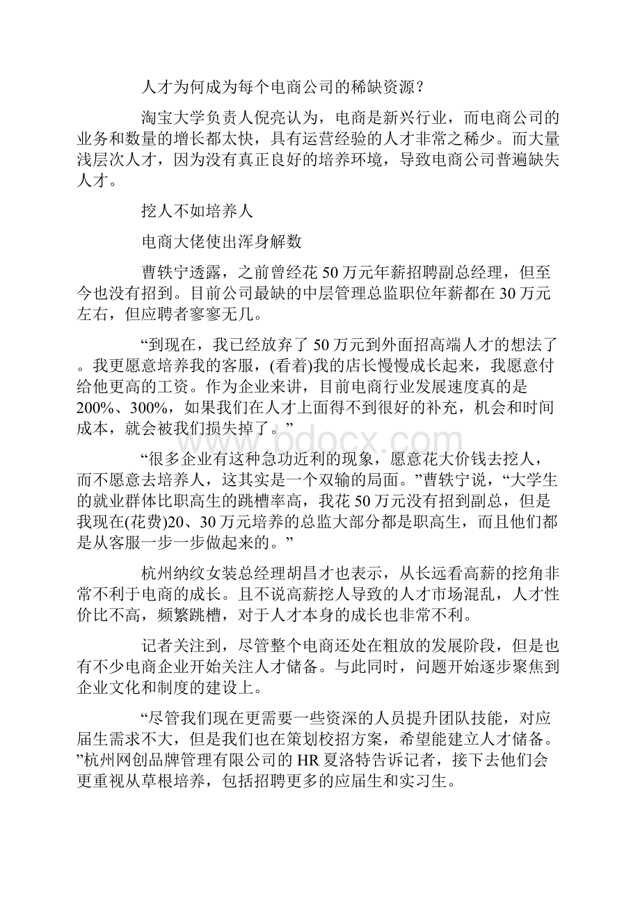 中国电商人才的缺口.docx_第3页