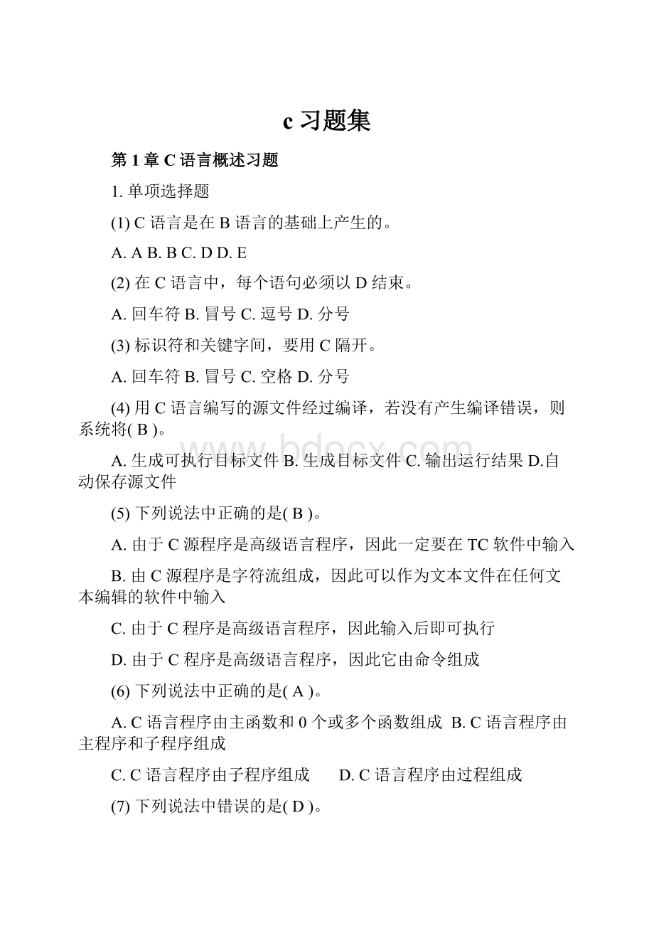 c习题集.docx