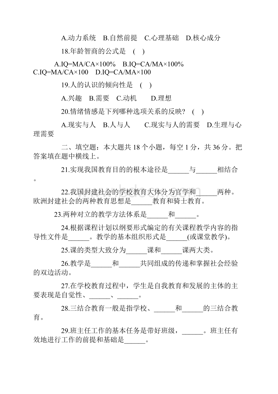 教师招聘考试教育学心理学模拟试题及答案 共5套.docx_第3页