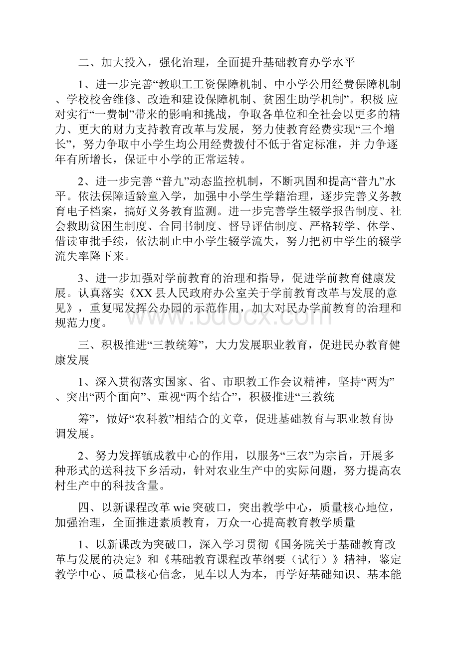 镇政府教育工作计划共10篇实用word文档 12页.docx_第2页