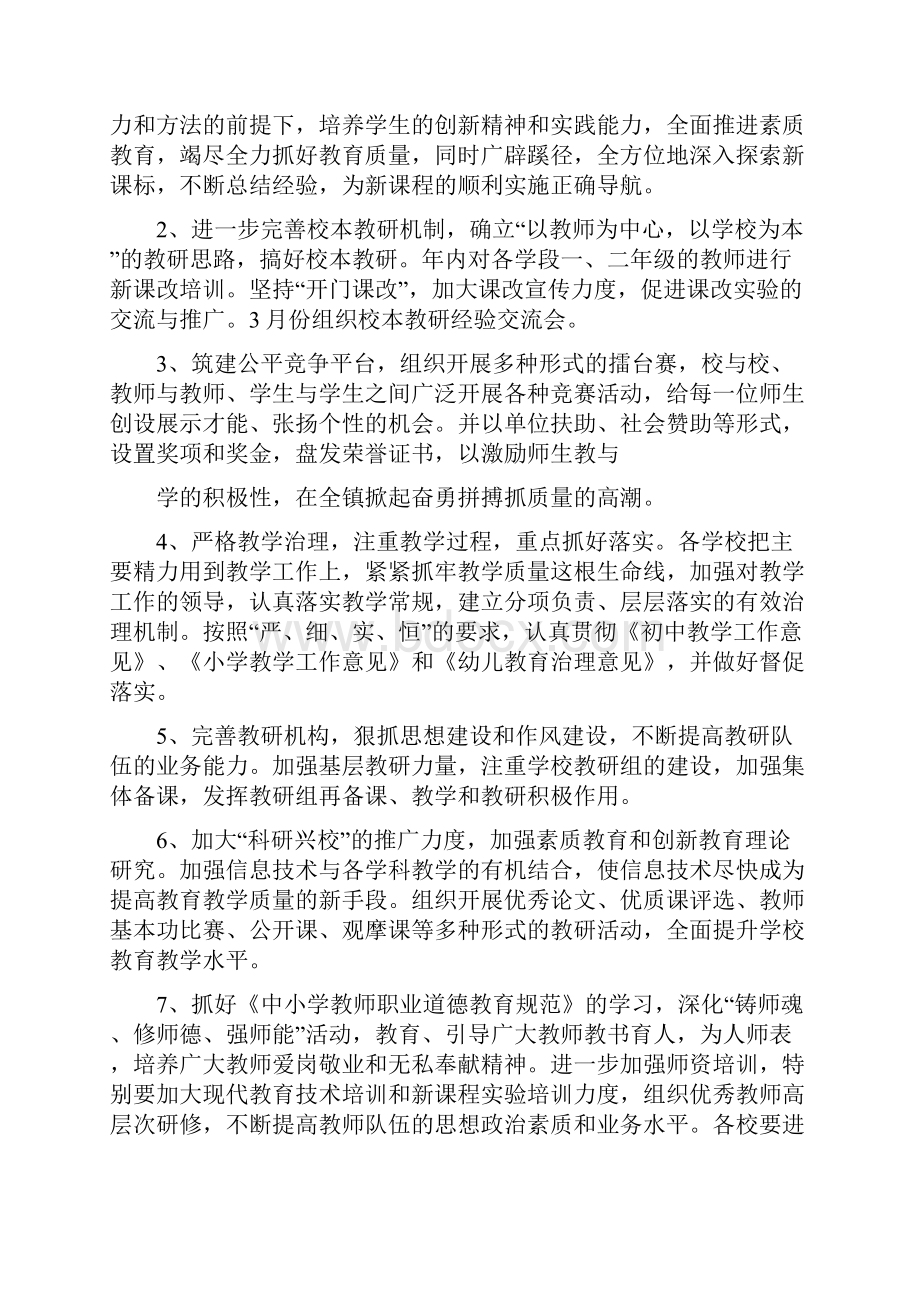 镇政府教育工作计划共10篇实用word文档 12页.docx_第3页