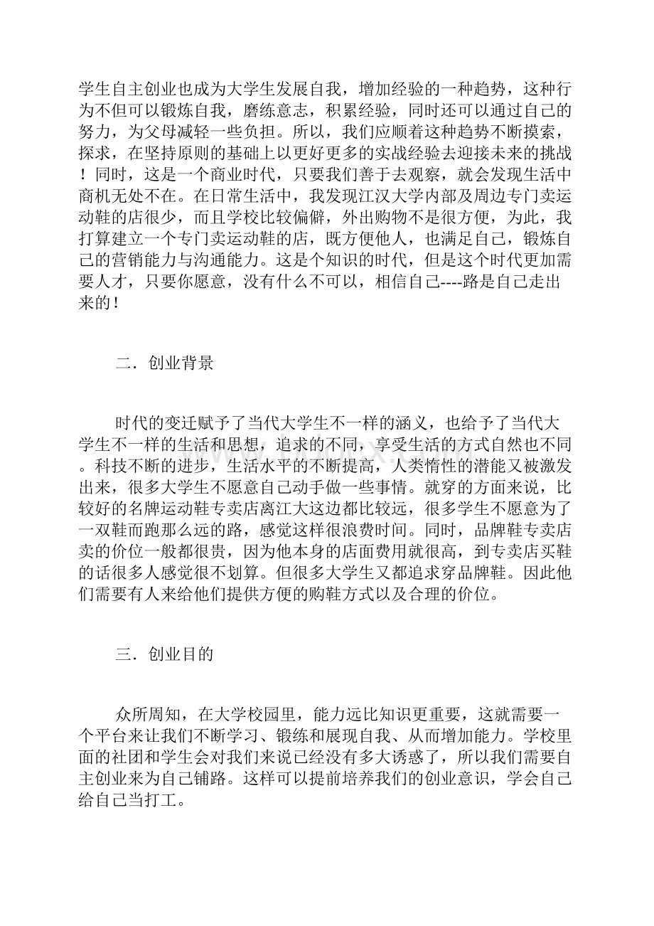 鞋店开业活动方案.docx_第2页