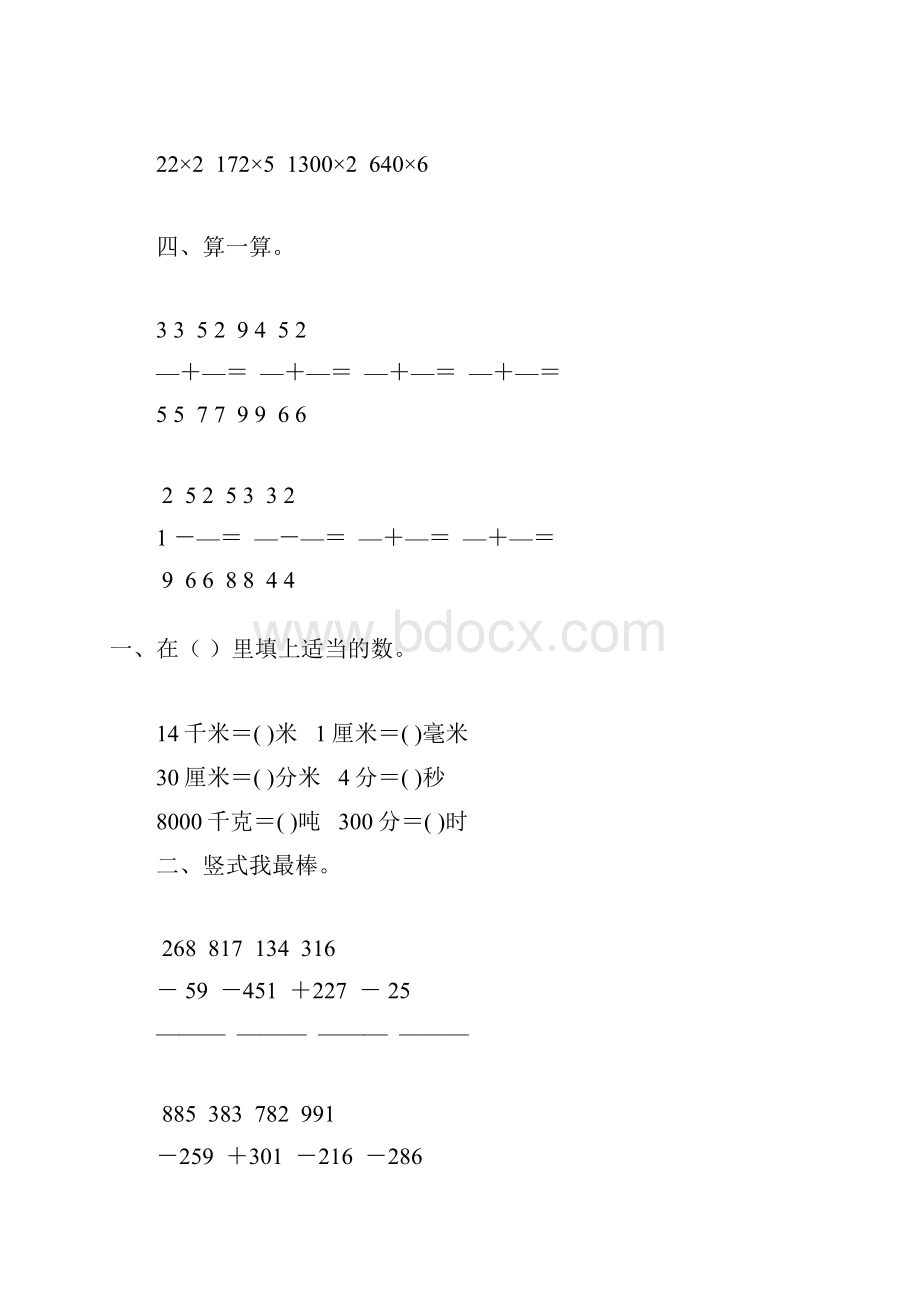 人教版三年级数学上册期末综合复习题 16.docx_第3页