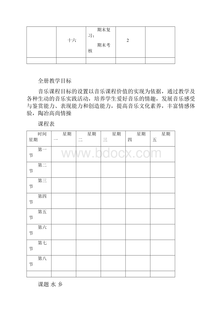 新人音版小学音乐四年级上册教案.docx_第2页