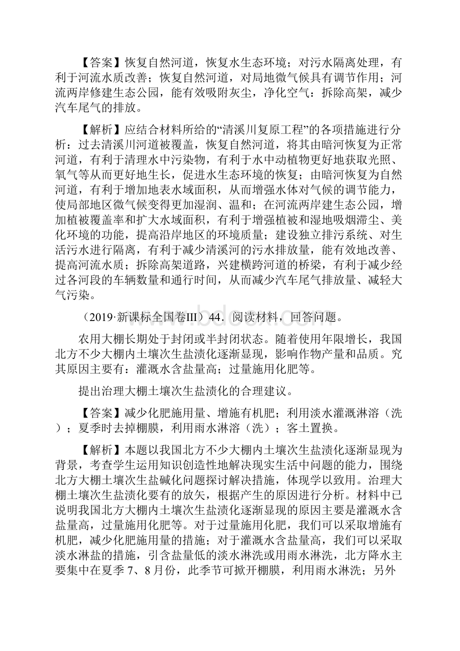 重难点15 环境保护高考地理热点重点难点专练解析版.docx_第3页