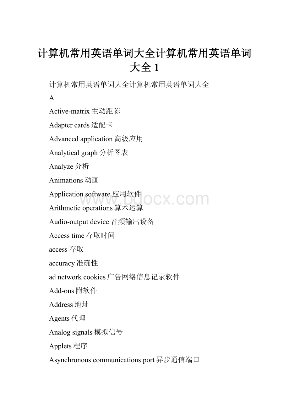 计算机常用英语单词大全计算机常用英语单词大全1.docx_第1页