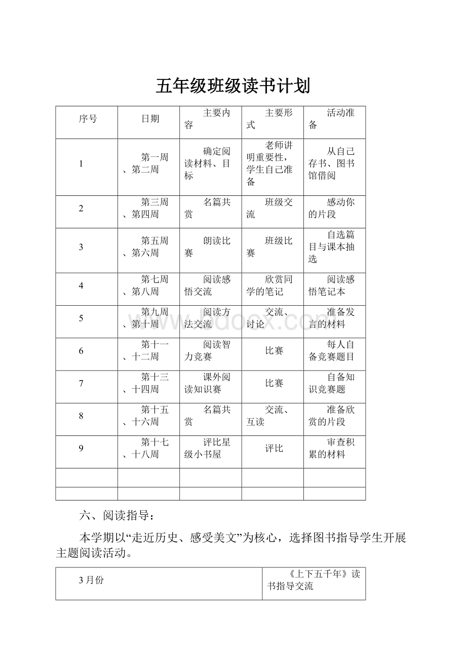 五年级班级读书计划.docx_第1页