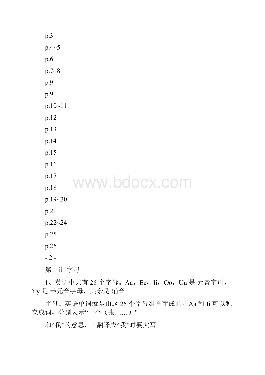 小学英语语法大全.docx_第2页