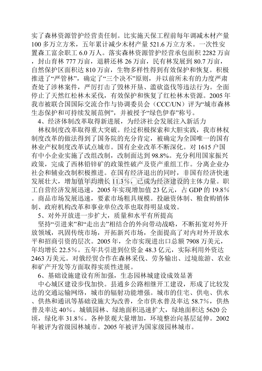 伊春市国民经济和社会发展第十一个五年规划纲要.docx_第2页