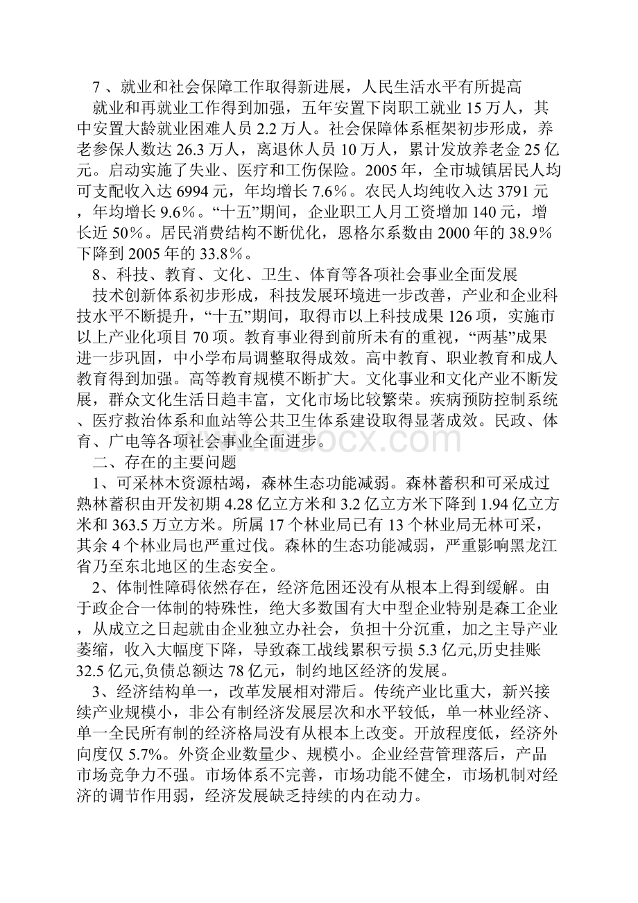 伊春市国民经济和社会发展第十一个五年规划纲要.docx_第3页