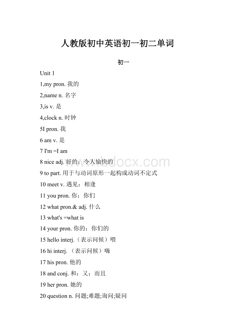 人教版初中英语初一初二单词.docx_第1页