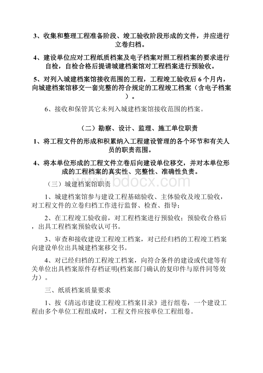 建设工程档案指导手册.docx_第3页