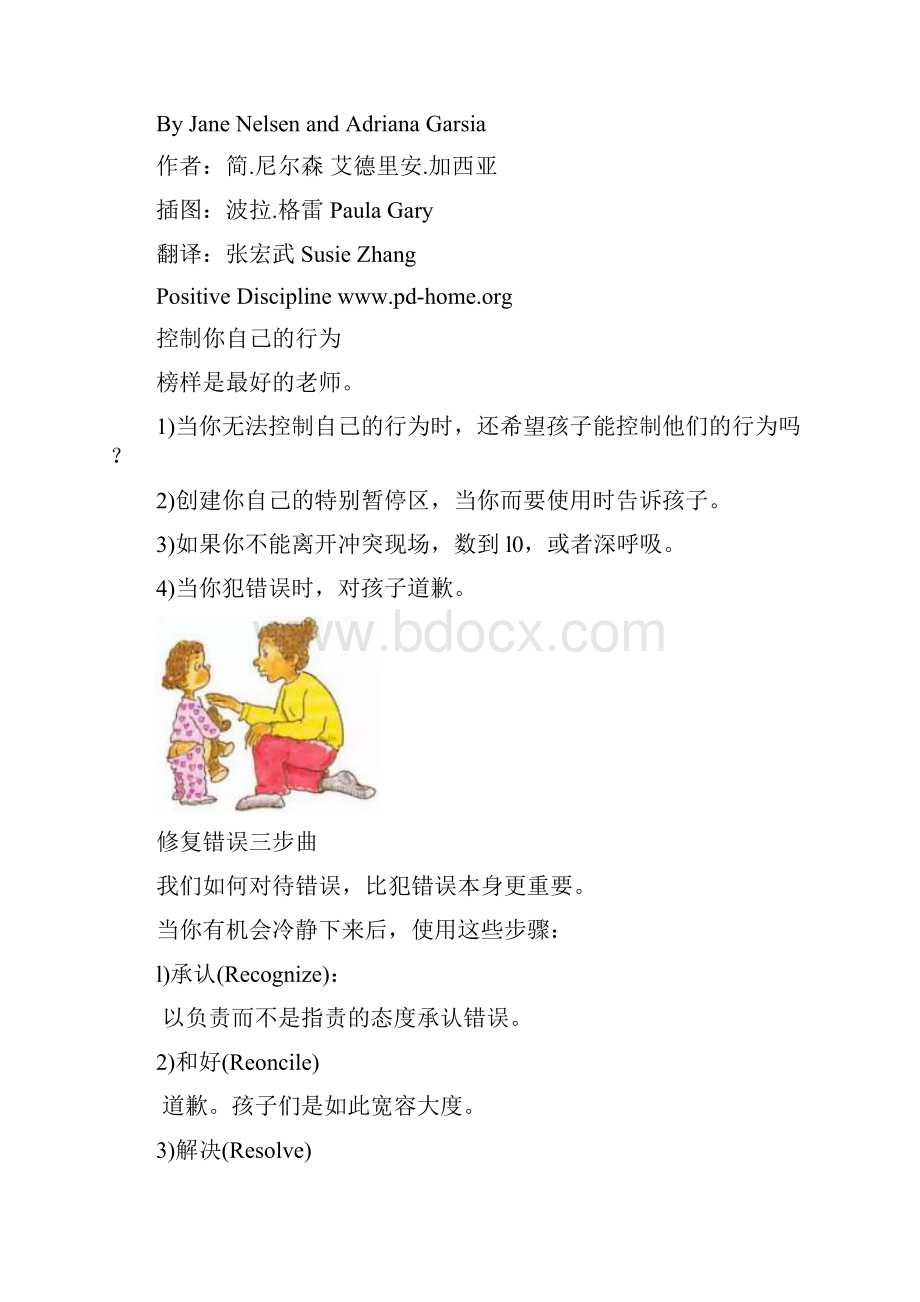 正面管教张工具卡.docx_第2页