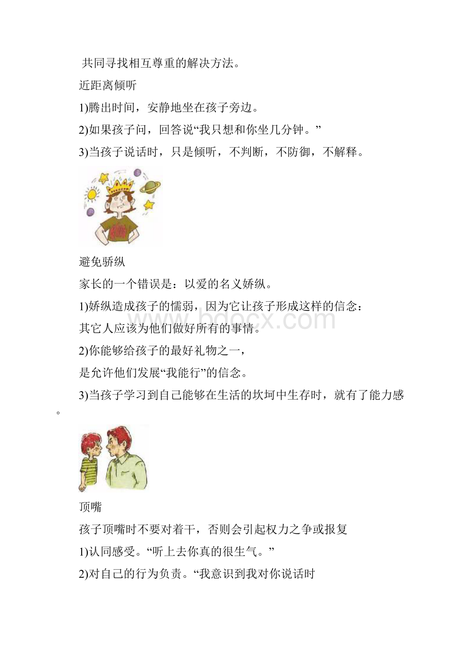 正面管教张工具卡.docx_第3页