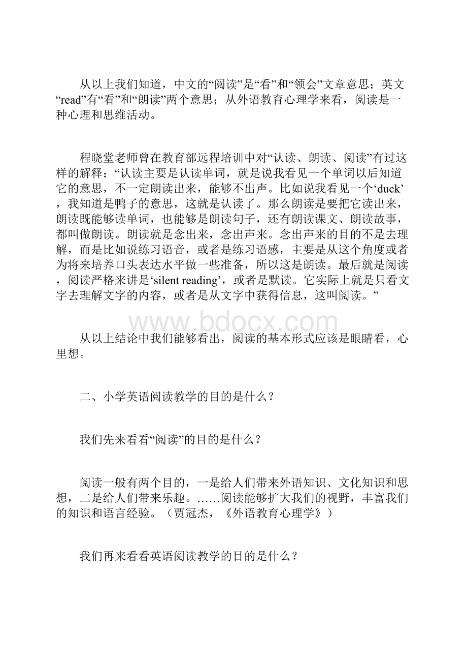 小学英语阅读教学.docx_第2页