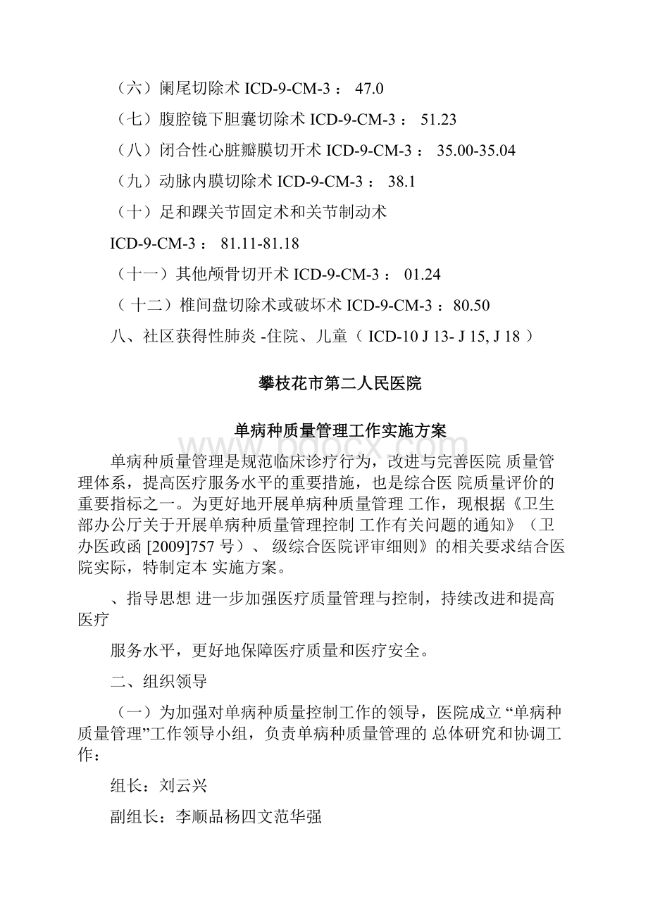 二医院单病种质量控制制度及流程.docx_第2页